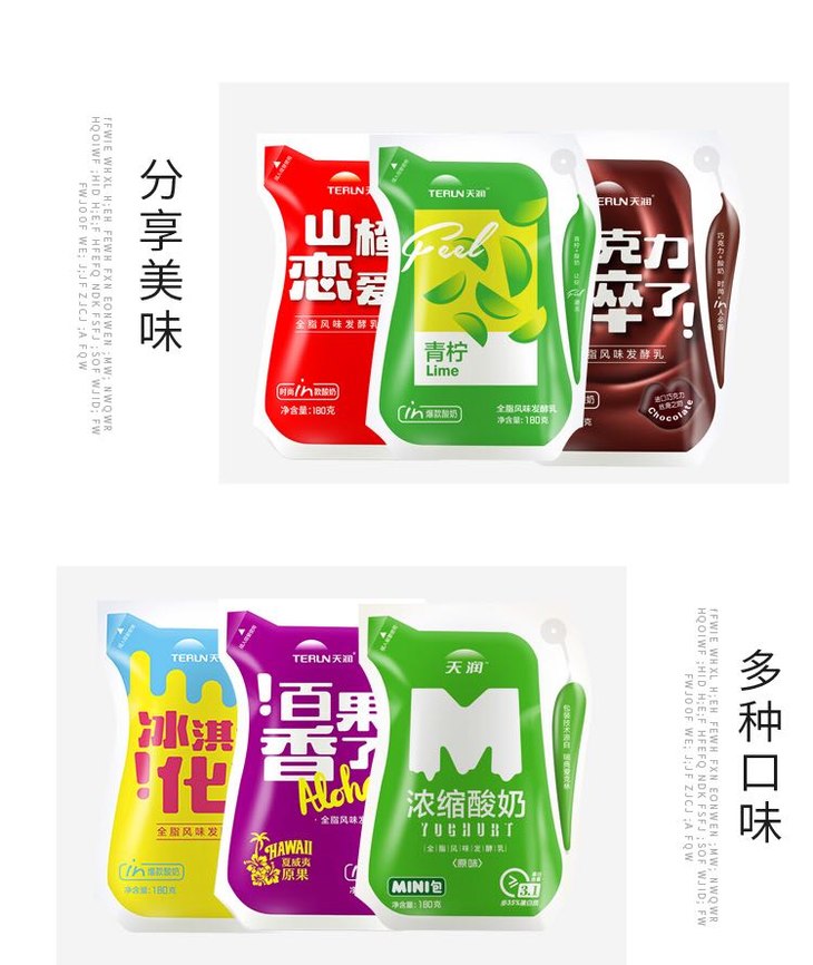 天润酸奶多口味混搭爱克林包装