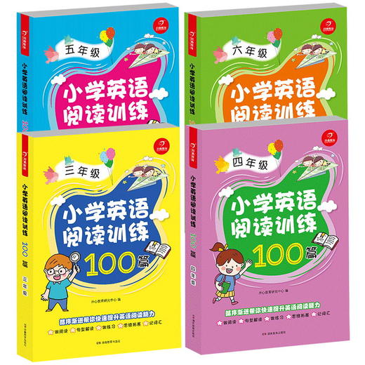 小学英语阅读训练100篇3-6年级全4册 商品图0