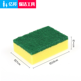 【清洁用品】双面清洁海绵（黄绿色）