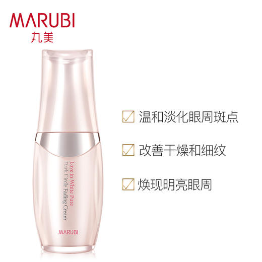 丸美MARUBI 白色之恋纯白淡黑眼霜20g (不怕黑眼圈眼霜 淡化眼周暗沉 有温度的眼霜 淡化黑眼圈 )  ZMWMC23 商品图1