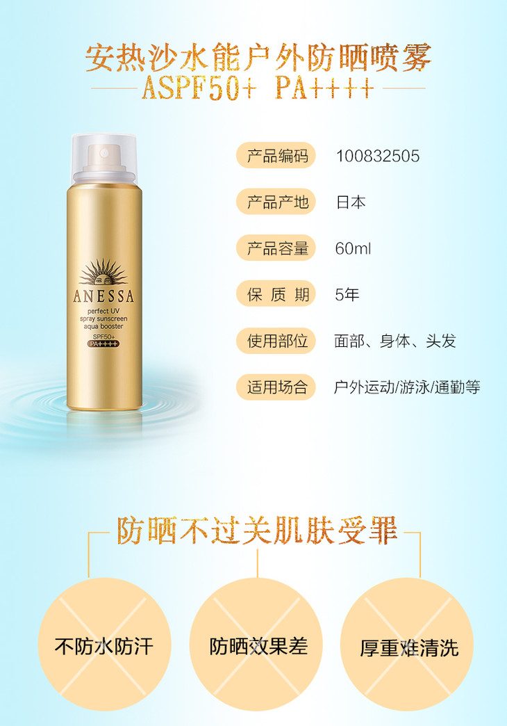 安耐晒防晒喷雾修饰肤色小金瓶60g新版