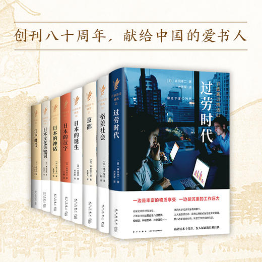 岩波新书精选（11册） 商品图0