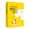 孩子，你可以成为更好的自己 初高中13-18岁心灵觉醒之书青春期家教 商品缩略图0