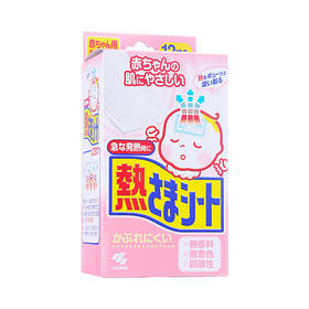 【阶梯满减】日本小林退热贴12片 粉色（0-2岁）/ 16片蓝色（2岁+）