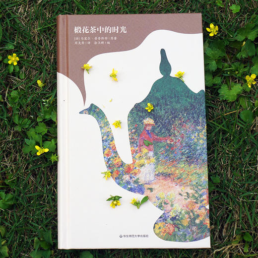 椴花茶中的时光 《追寻逝去的时光》主题笔记书 普鲁斯特 植物 全彩图文书 精致插图 详细注解 典雅精装 商品图3