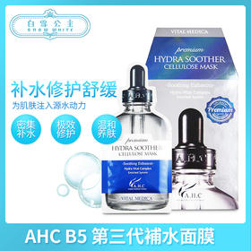 AHC第三代高浓度B5玻尿酸保湿补水面膜5片/盒（319596）（319909）