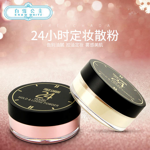 TREECHADA24小时散粉定妆粉（900662）（900655） 商品图0