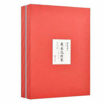 我永远的家（典藏版）（渡边淳一） 商品图0