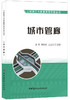 城市管廊/工程施工与质量简明手册丛书 商品缩略图0