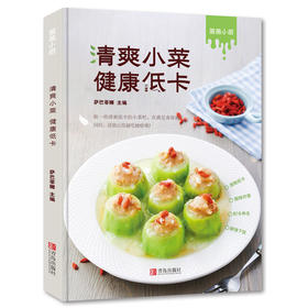 清爽小菜 健康低卡