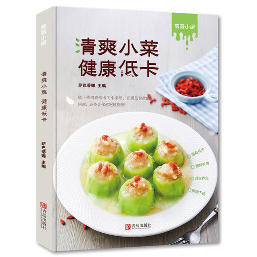 清爽小菜 健康低卡 商品图0