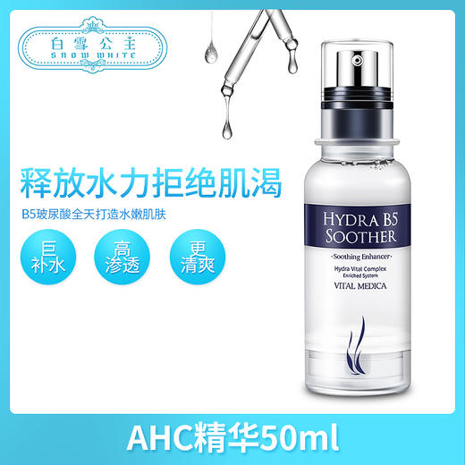 AHC安瓶b5玻尿酸精华50ml（319442） 商品图0