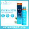 AHC维他命隔离防晒喷雾180ml（317462） 商品缩略图0