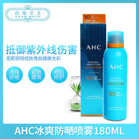 AHC维他命隔离防晒喷雾180ml（317462）