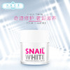 SNAILWHITE施妮薇青春蜗牛修护面霜50ml（300018） 商品缩略图1