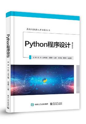 Python程序设计