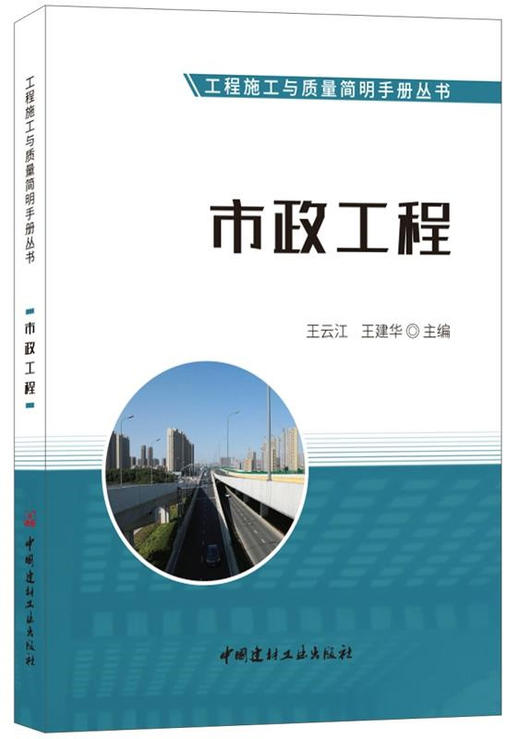 市政工程预算教材_市政一级考试教材_一级市政建造师教材