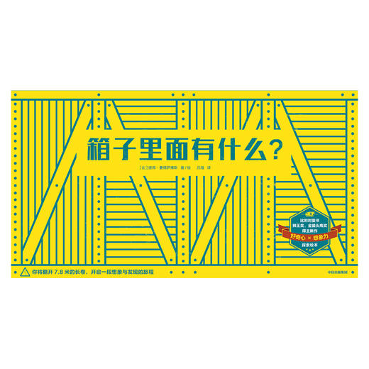 箱子里面有什么 彼得豪得萨博斯 著  中信出版社图书 正版书籍 商品图7