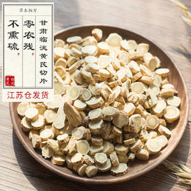 【新货】【道地黄芪】陇药三宝 虚胖 甲苷含量高 不熏硫