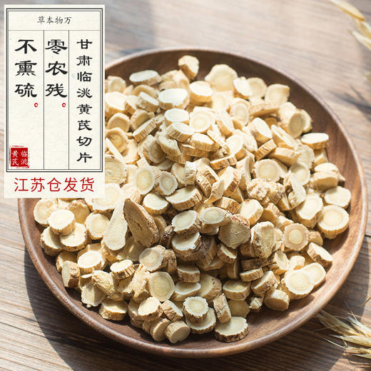 【新货】【道地黄芪】陇药三宝 虚胖 甲苷含量高 不熏硫 商品图0