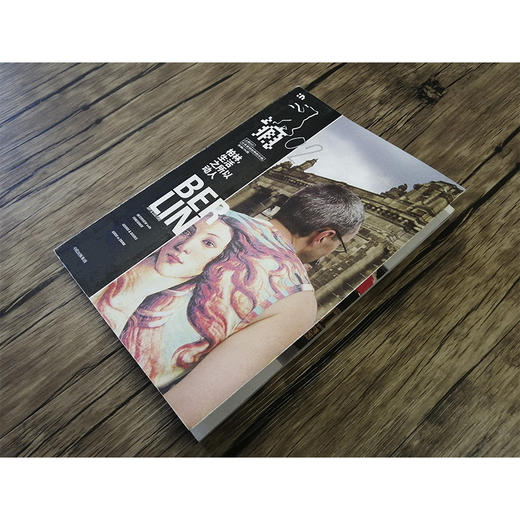 上瘾02：柏林，生活之所以动人 兴晨 著 中信出版社图书 正版书籍 商品图2