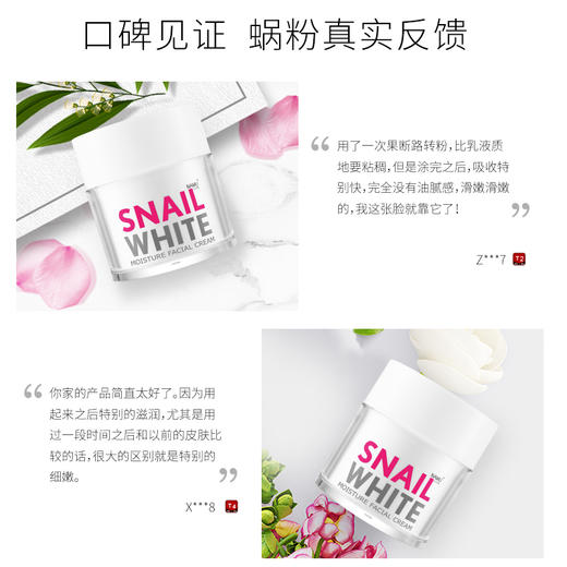 SNAILWHITE施妮薇青春蜗牛修护面霜50ml（300018） 商品图2
