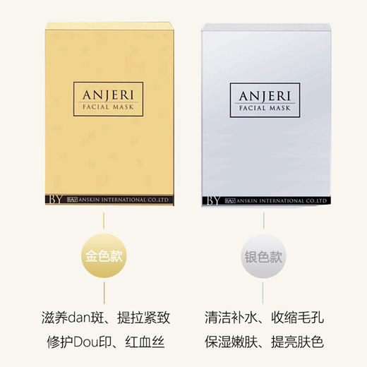 Anjeri蚕丝补水面膜（900625）（900618） 商品图2