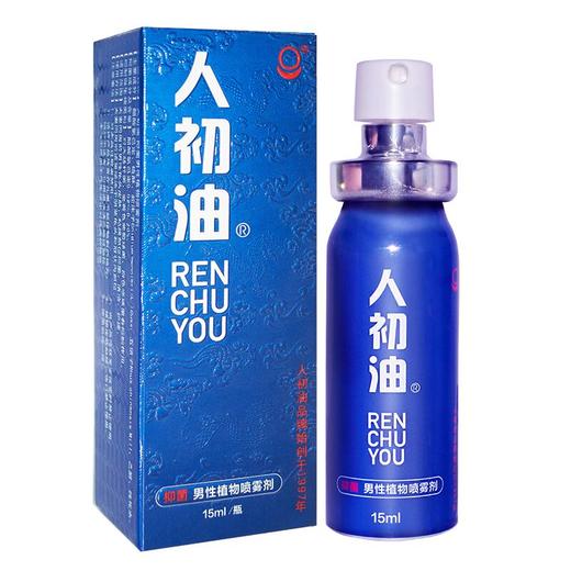 人初油延时喷剂蓝装男用正品湿巾印度神油抑菌喷雾成人情趣性用品 商品图1