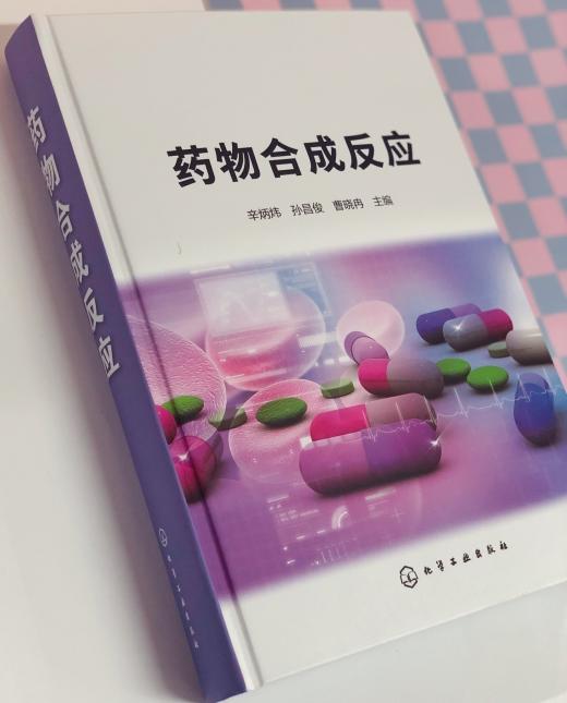 药物合成反应 商品图1