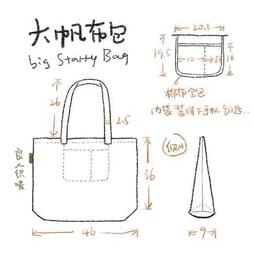 良人帆布包starrybag