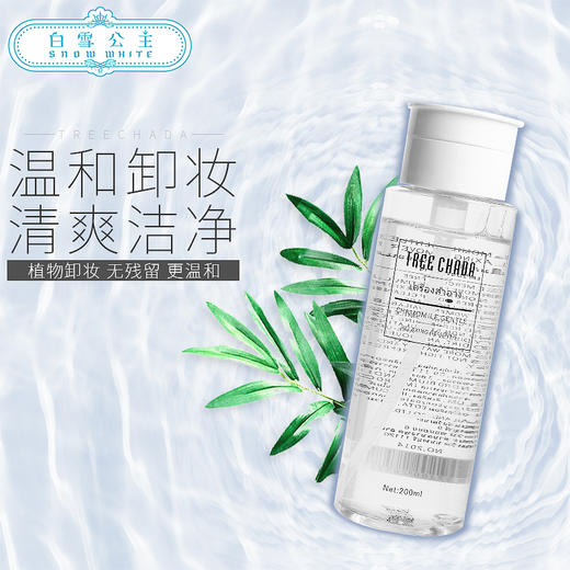 treechada温和清洁卸妆水200ml（265751） 商品图0