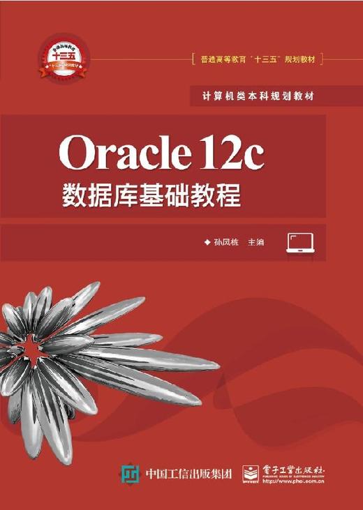 Oracle 12c数据库基础教程 商品图0