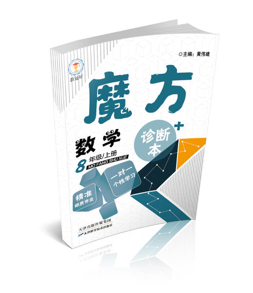 魔方数学八年级上册 商品图0
