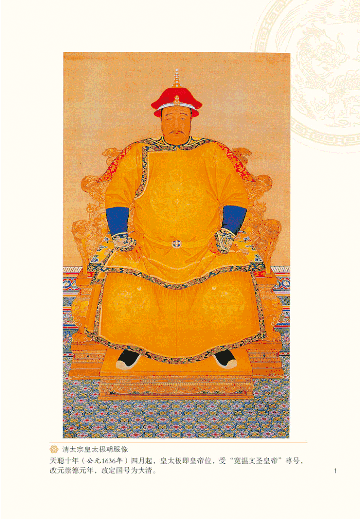 本书以皇太极这位