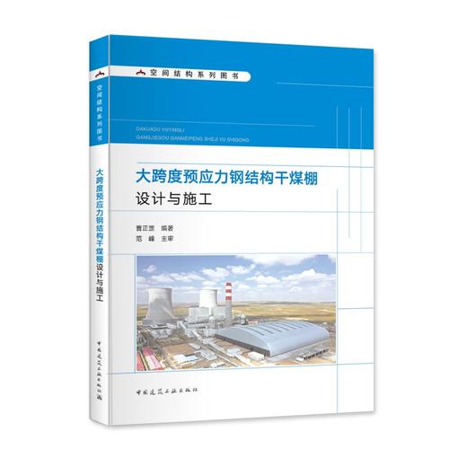 空间结构系列图书（共三本） 商品图1