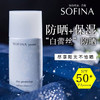 Sofina苏菲娜物理防晒防紫外线水润隔离白蕾丝防晒霜（4901301353603） 商品缩略图0