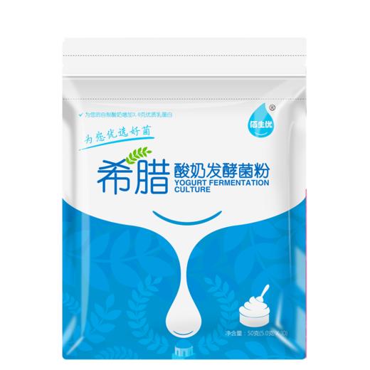 佰生优 希腊酸奶菌粉 50g 商品图1