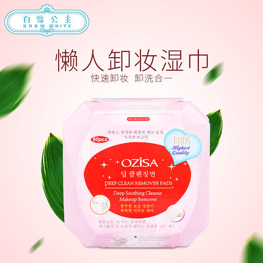 ODBO新版卸妆巾（612569） 商品图1