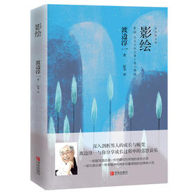 影绘  （渡边淳一）