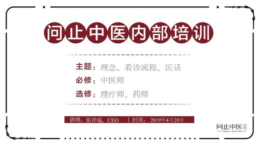 [中医师必修] 理念、看诊流程、医话 商品图0
