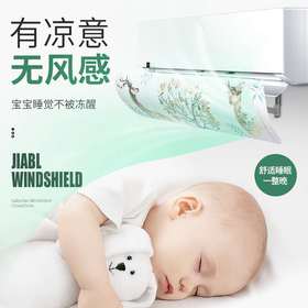【第二件5折】升级款空调挡风板-免打孔防直吹空调挡风板3300个细空细腻风不凝水【拒绝空调病】