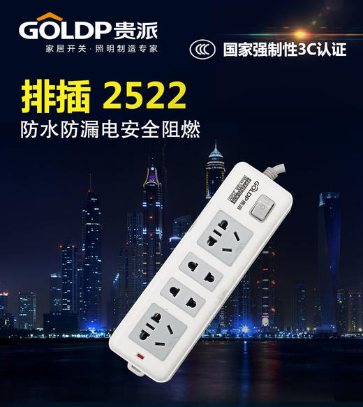 贵派 排插 2522-K18 1.8米 商品图0
