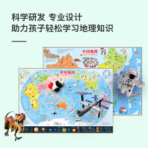 【儿童AR百科地图】中国+世界地图挂图儿童版地理地图册高清儿童房家用手绘墙贴学生智能启蒙学习用品 商品图1