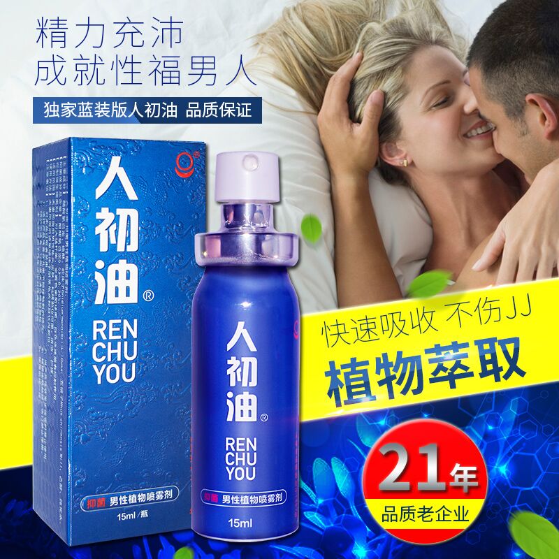 人初油延时喷剂蓝装男用正品湿巾印度神油抑菌喷雾成人情趣性用品