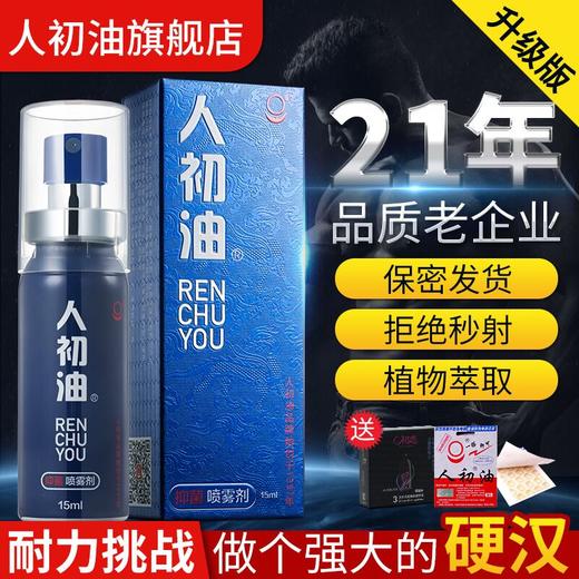 人初油延时喷剂蓝装男用正品湿巾印度神油抑菌喷雾成人情趣性用品 商品图3