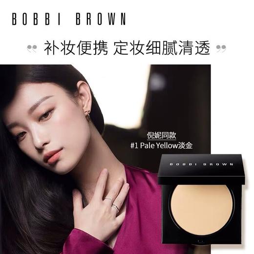 倪妮同款BOBBI BROWN芭比波朗定妆控油轻薄羽柔蜜粉饼 商品图0