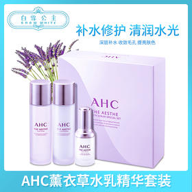 AHC薰衣草套盒水乳精华3件套装（319381）