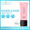 Kismile花研妆前隔离霜30ml（220048） 商品缩略图0