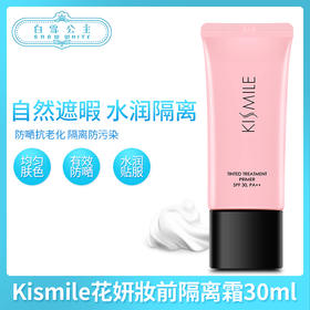 Kismile花研妆前隔离霜30ml（220048）