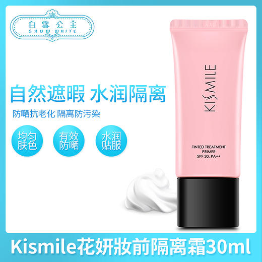 Kismile花研妆前隔离霜30ml（220048） 商品图0